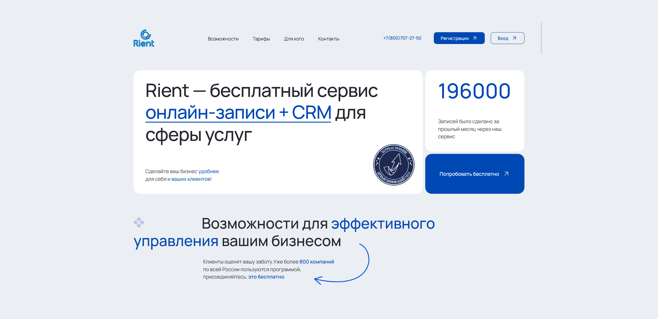 Лендинг для приложения Rient